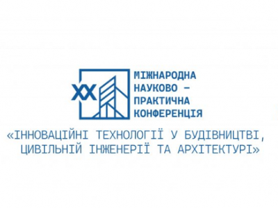 XX Міжнародна науково-практична конференції «Інноваційні технології у будівництві, цивільній інженерії та архітектурі»
