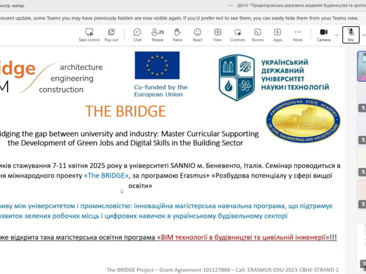 Досвід отриманий в UNISANNIO у межах проекту «The BRIDGE»