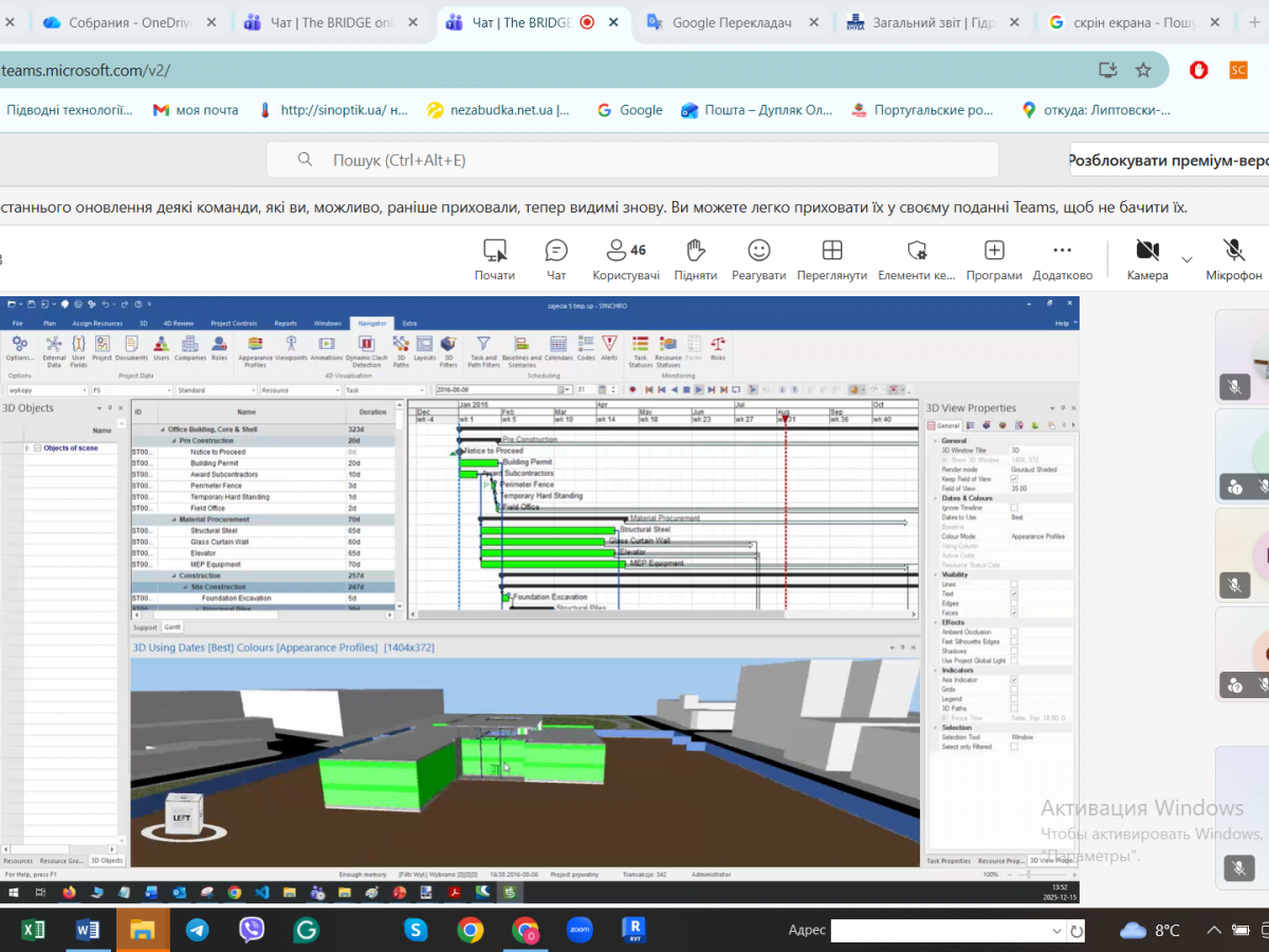 ТHE BRIDGE онлайн майстер класи з будівельно-інформаційного моделювання